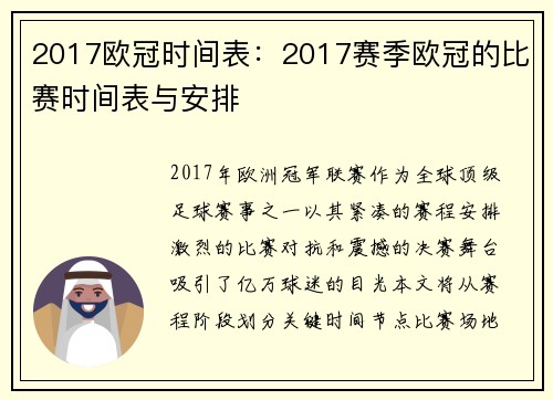 2017欧冠时间表：2017赛季欧冠的比赛时间表与安排