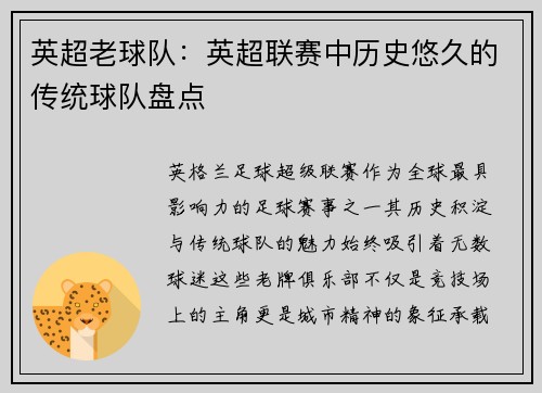 英超老球队：英超联赛中历史悠久的传统球队盘点