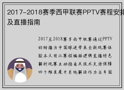 2017-2018赛季西甲联赛PPTV赛程安排及直播指南