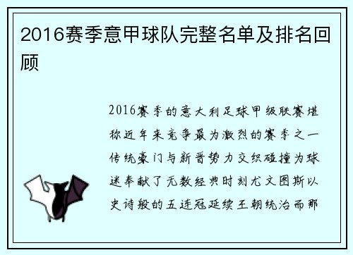 2016赛季意甲球队完整名单及排名回顾