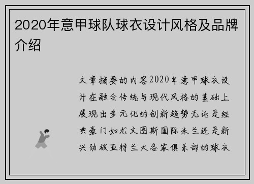 2020年意甲球队球衣设计风格及品牌介绍