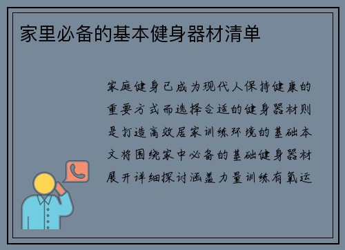 家里必备的基本健身器材清单
