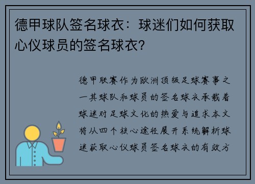 德甲球队签名球衣：球迷们如何获取心仪球员的签名球衣？