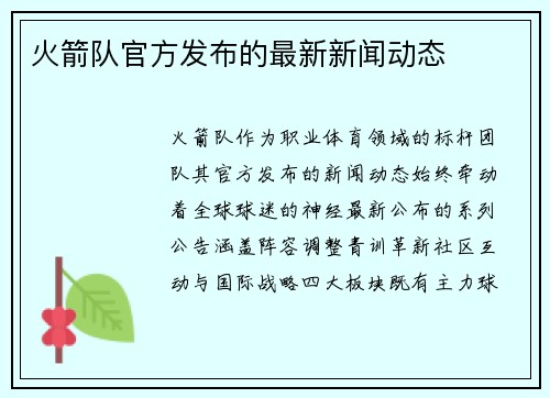 火箭队官方发布的最新新闻动态