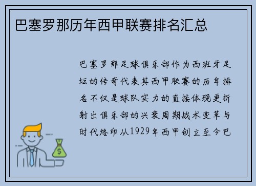 巴塞罗那历年西甲联赛排名汇总